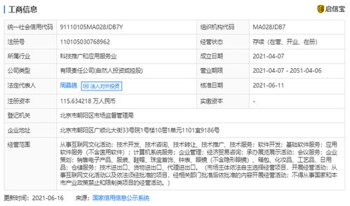 字節跳動投資布局再落子 注資北京心潮無限科技，深化互聯網文化生態